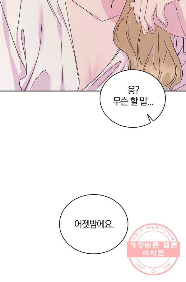 관계지침 외전 4화 13