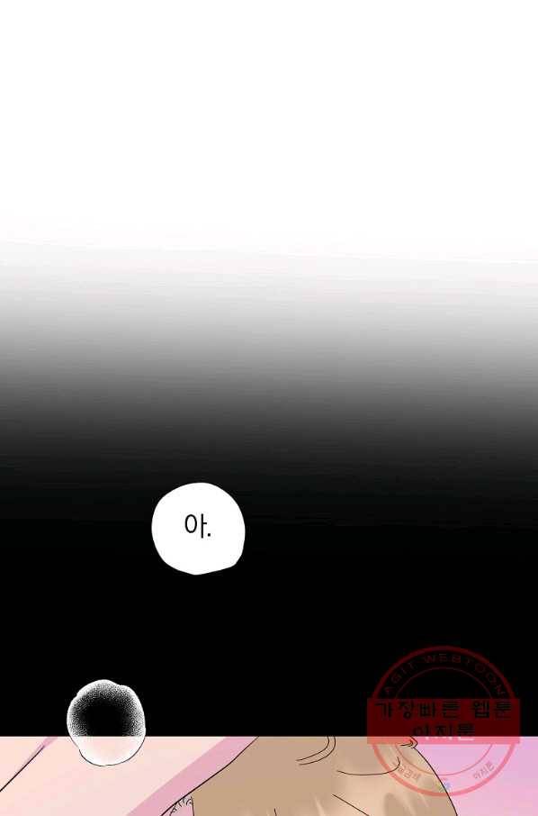 관계지침 외전 4화 15