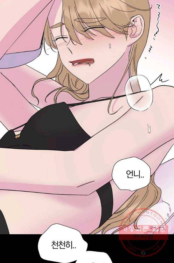 관계지침 외전 4화 16