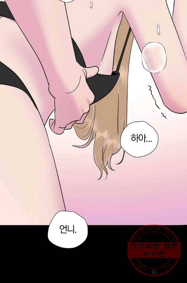 관계지침 외전 4화 18