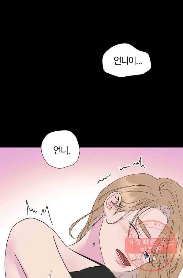 관계지침 외전 4화 19