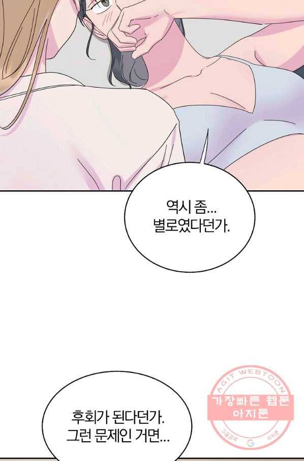 관계지침 외전 4화 24