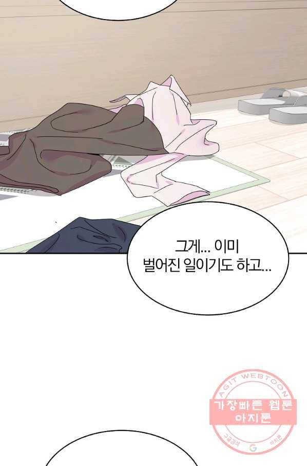 관계지침 외전 4화 25