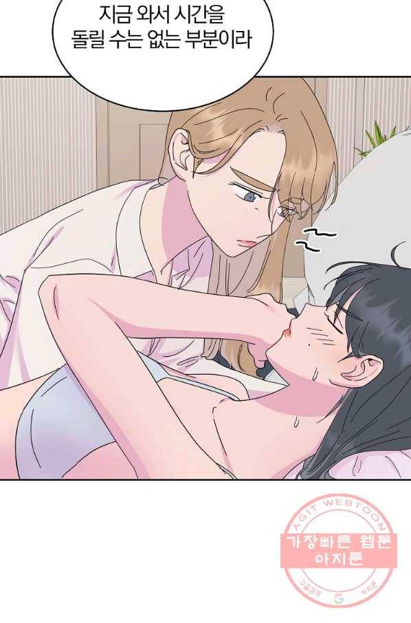 관계지침 외전 4화 26