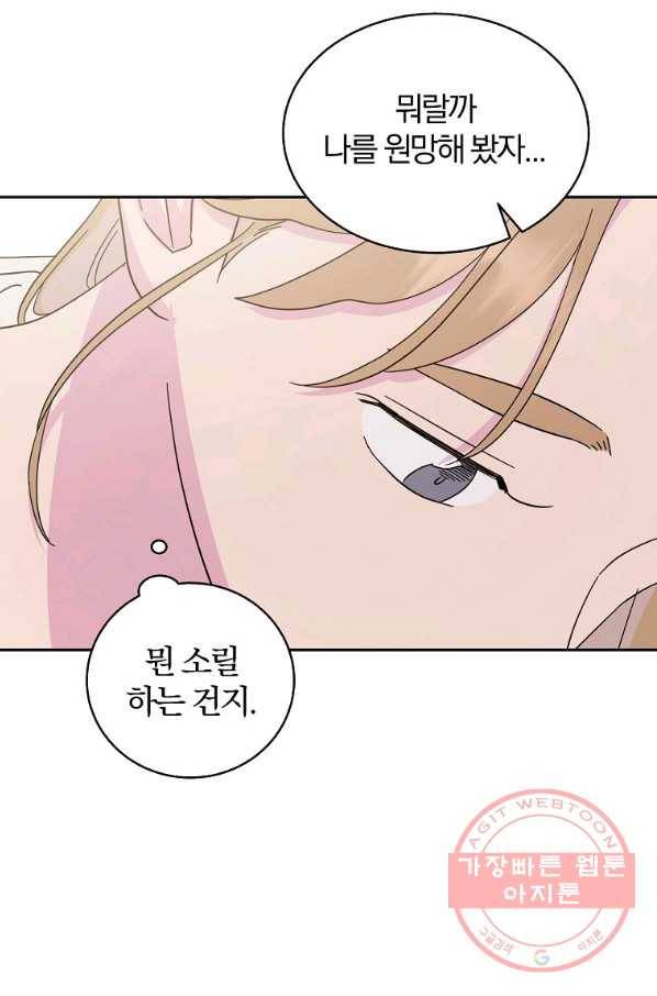 관계지침 외전 4화 27