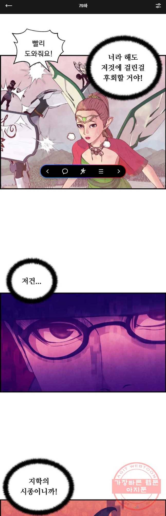 저승사자 온라인 79화 1