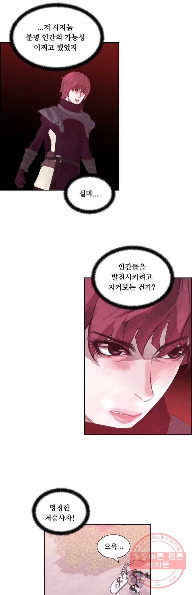 저승사자 온라인 79화 11