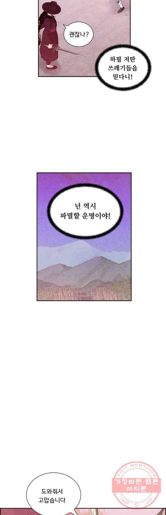 저승사자 온라인 79화 12