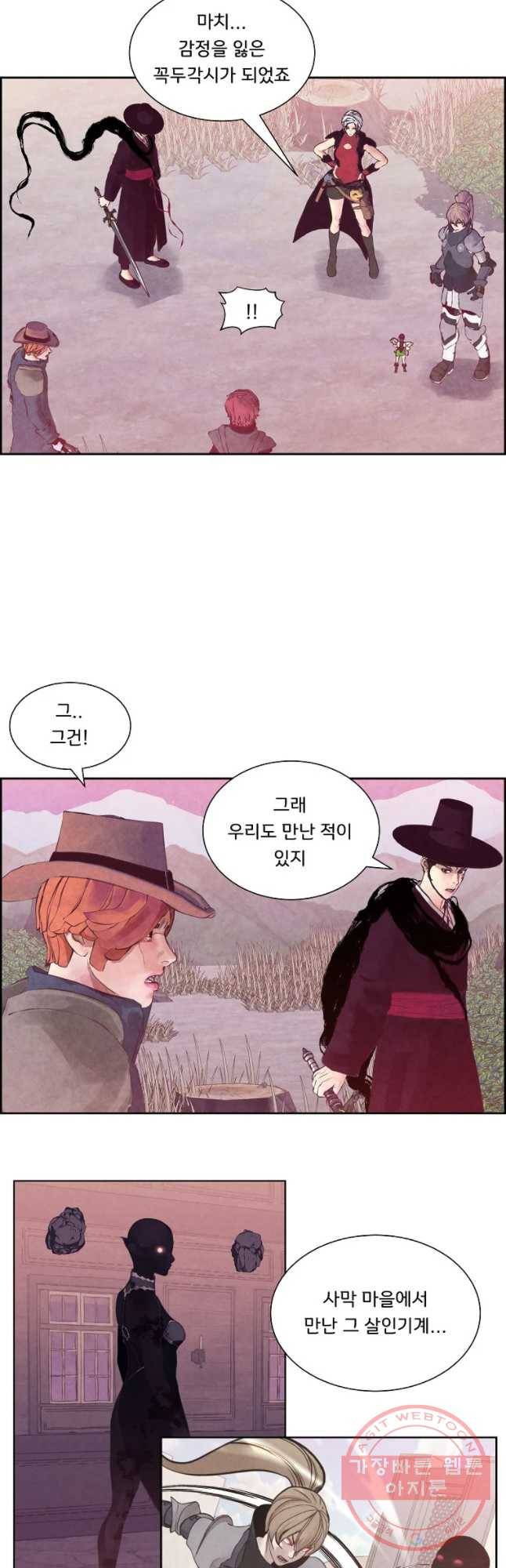 저승사자 온라인 79화 21
