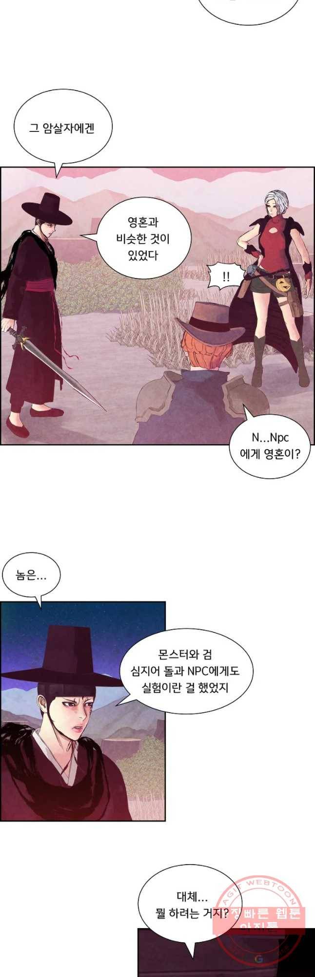 저승사자 온라인 79화 23