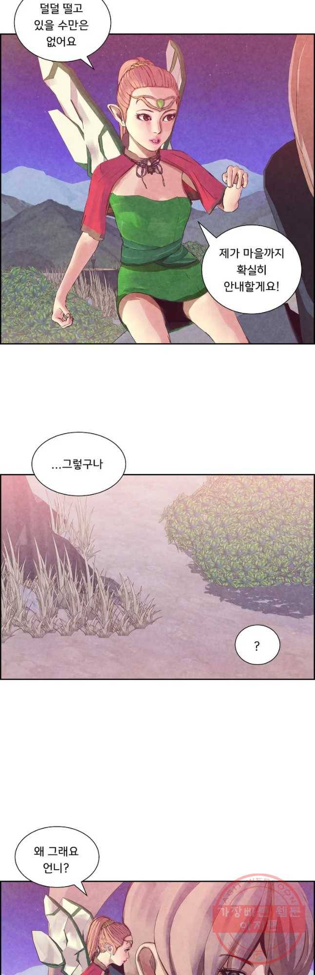 저승사자 온라인 79화 31