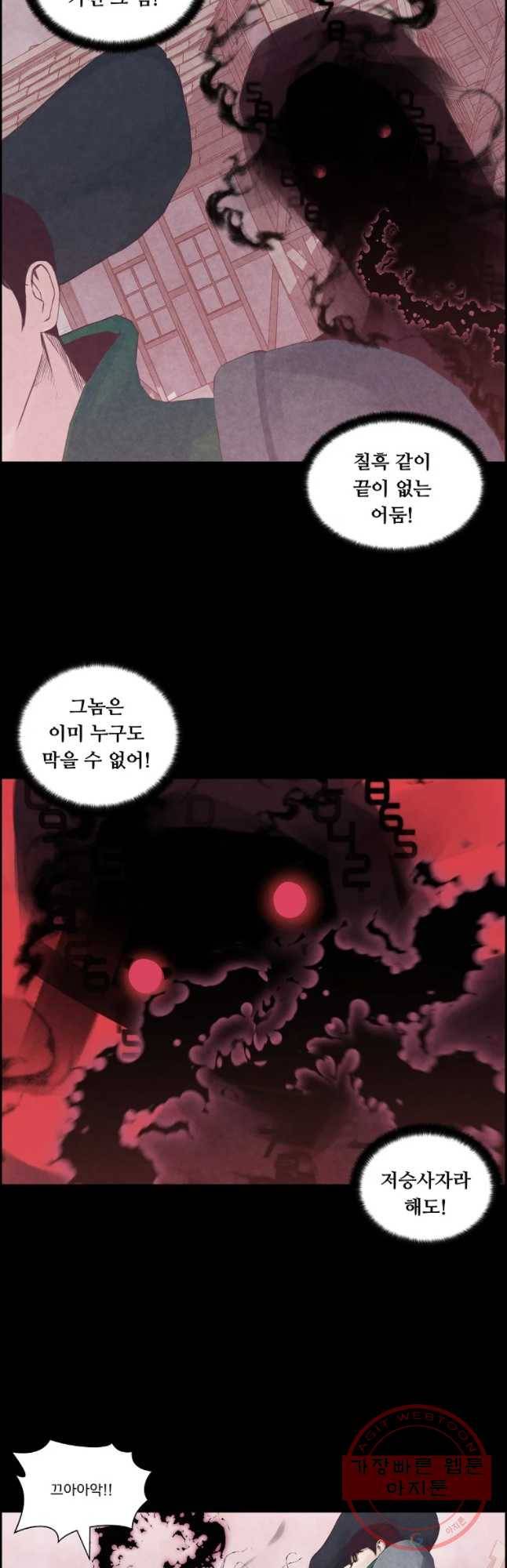 저승사자 온라인 79화 35