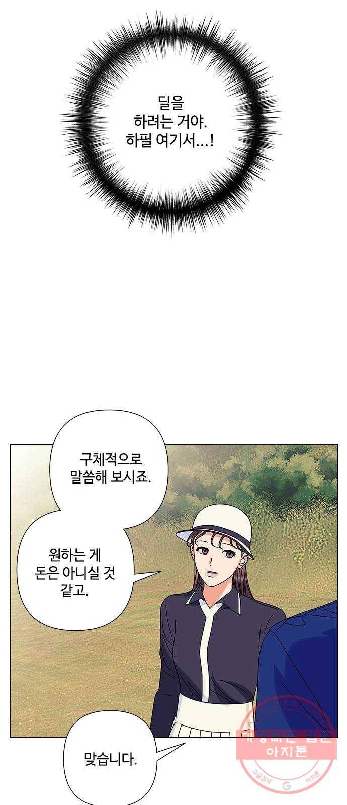 구사일생 로맨스 22화 39