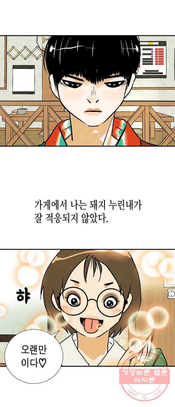 반짝반짝 작은 눈 35화 6