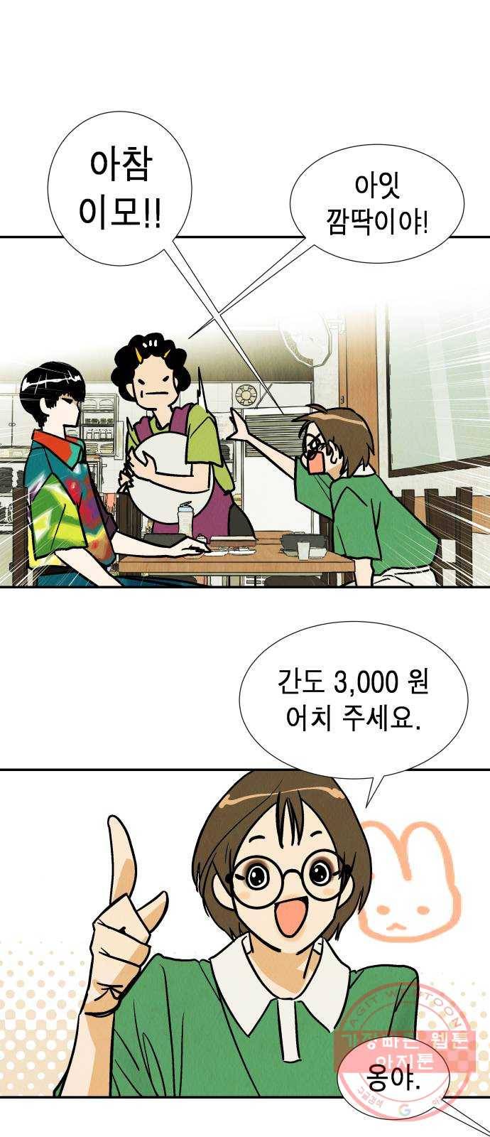 반짝반짝 작은 눈 35화 7