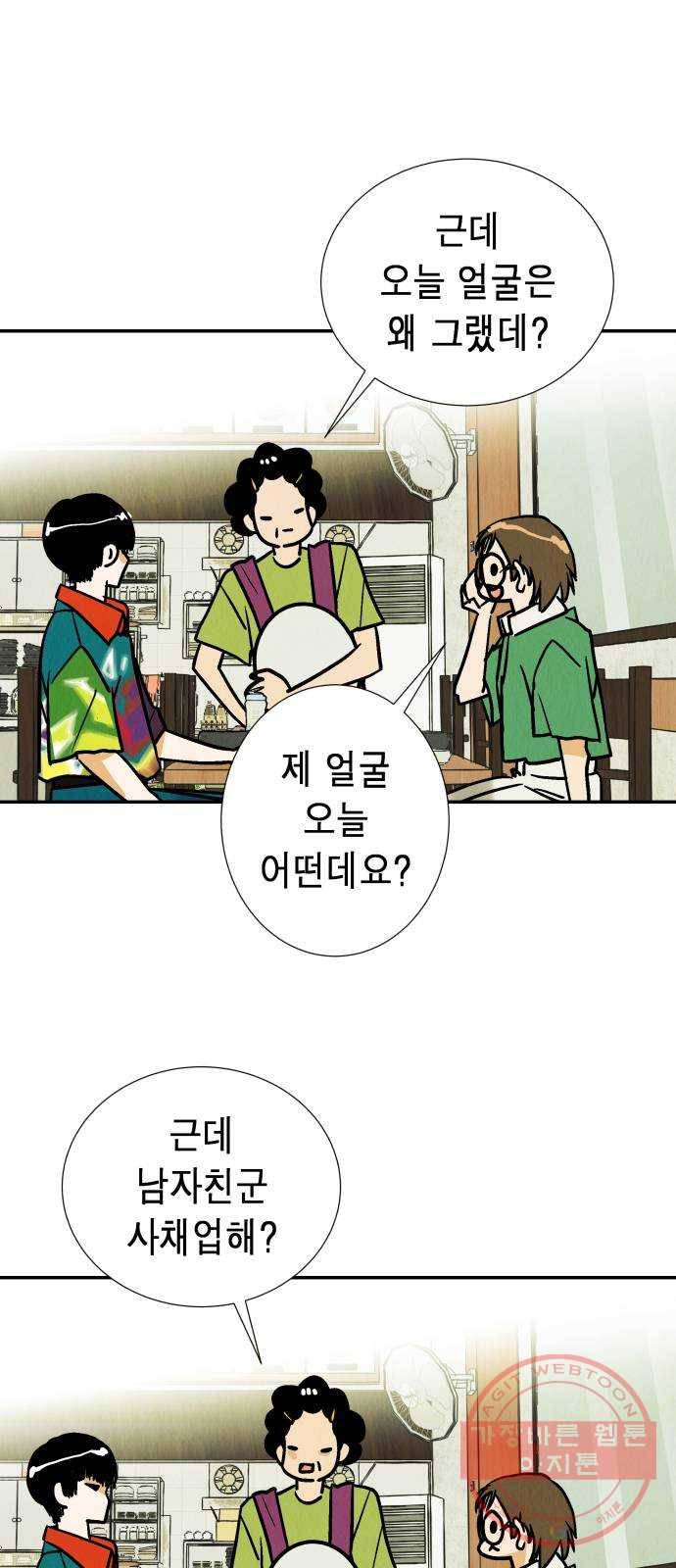 반짝반짝 작은 눈 35화 8