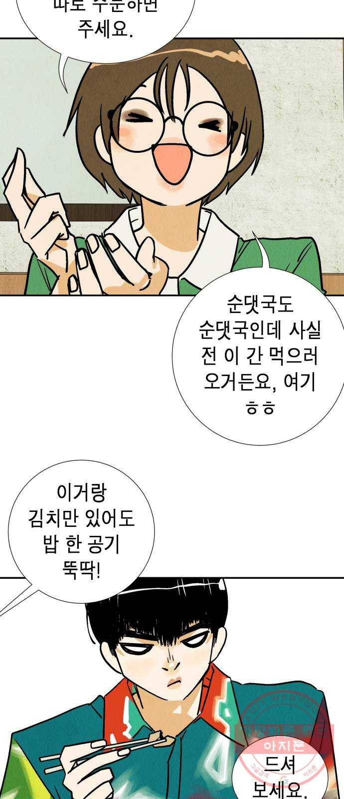 반짝반짝 작은 눈 35화 10
