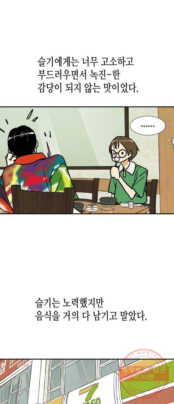반짝반짝 작은 눈 35화 12
