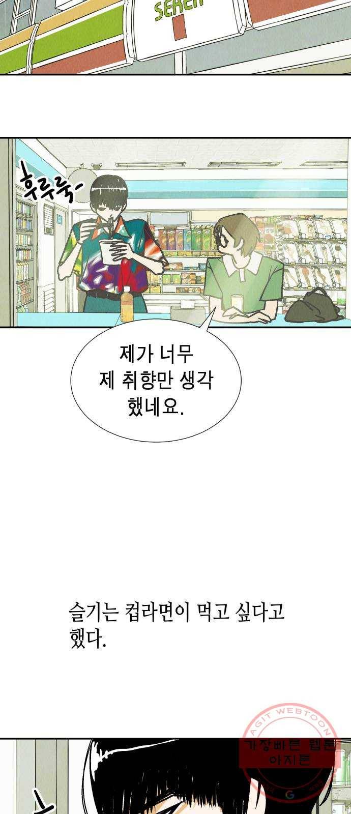 반짝반짝 작은 눈 35화 13