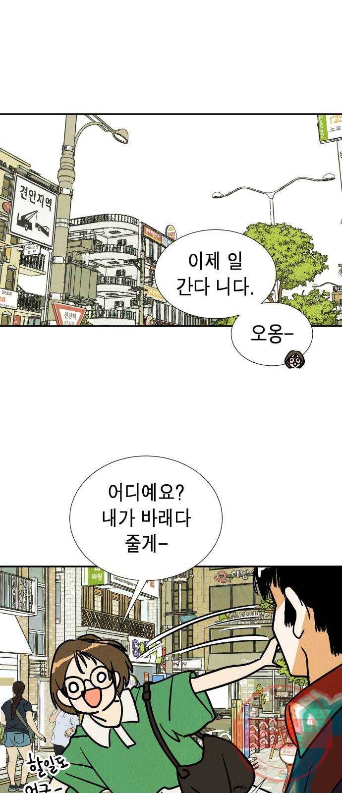반짝반짝 작은 눈 35화 15