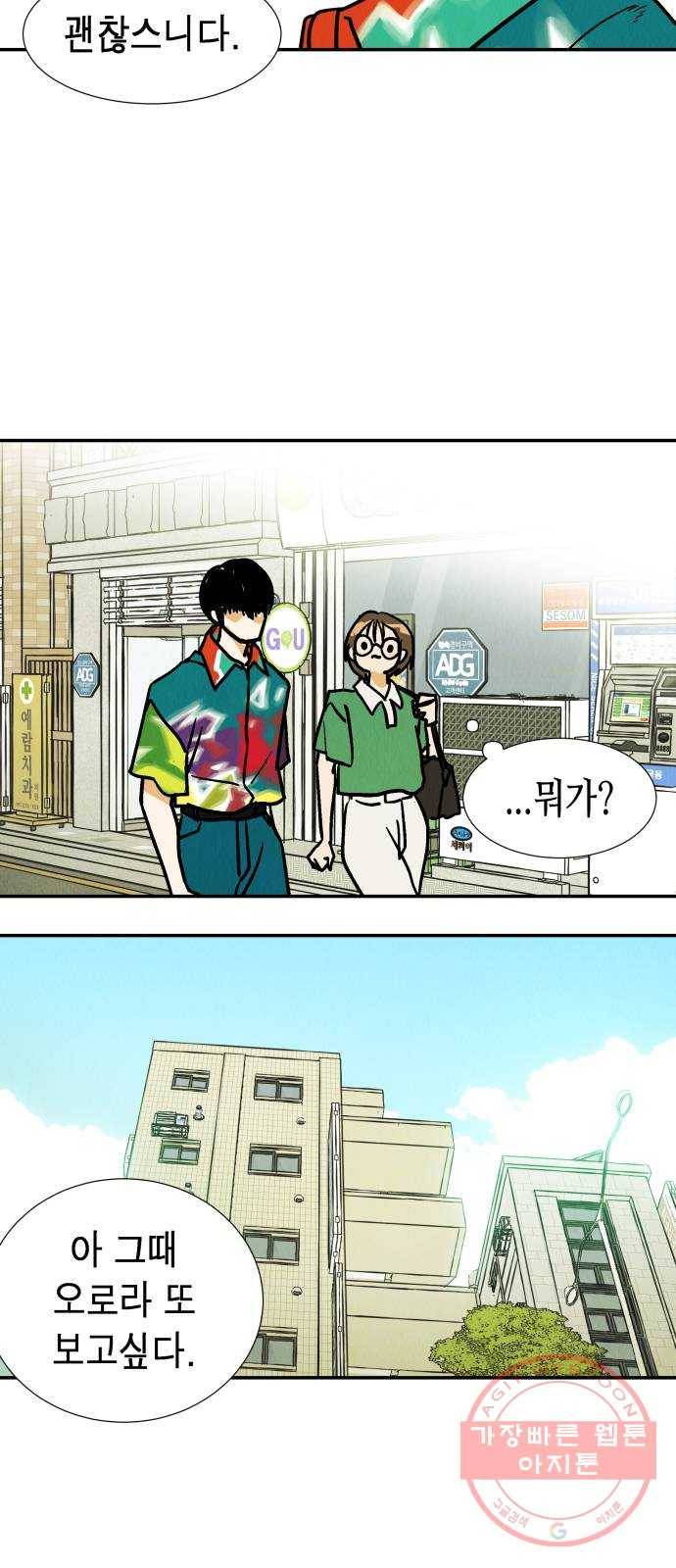 반짝반짝 작은 눈 35화 31