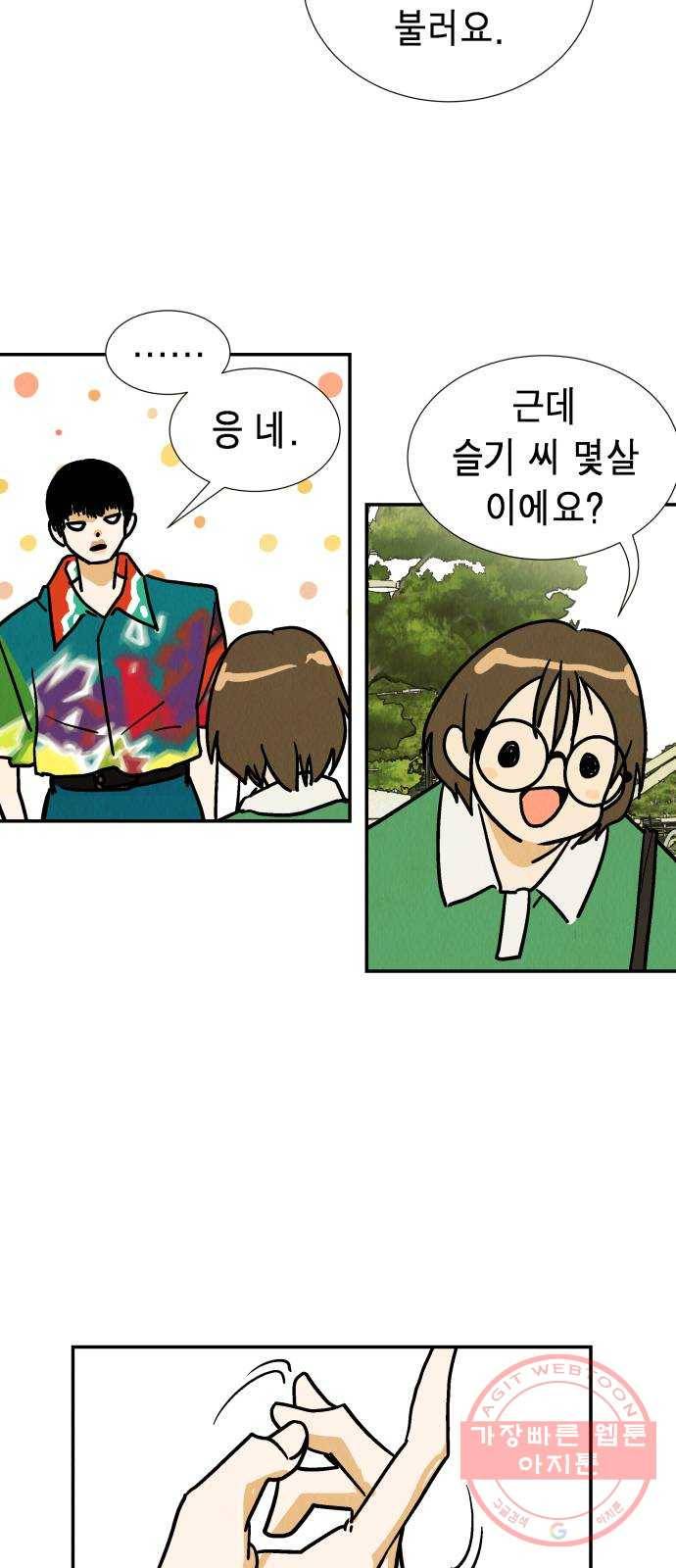 반짝반짝 작은 눈 35화 34