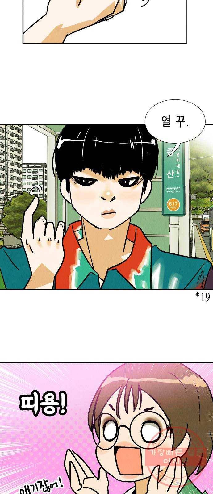 반짝반짝 작은 눈 35화 35