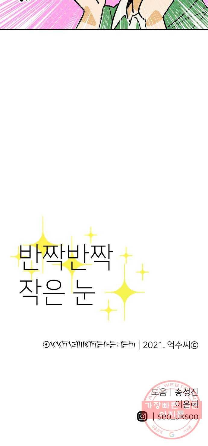 반짝반짝 작은 눈 35화 36