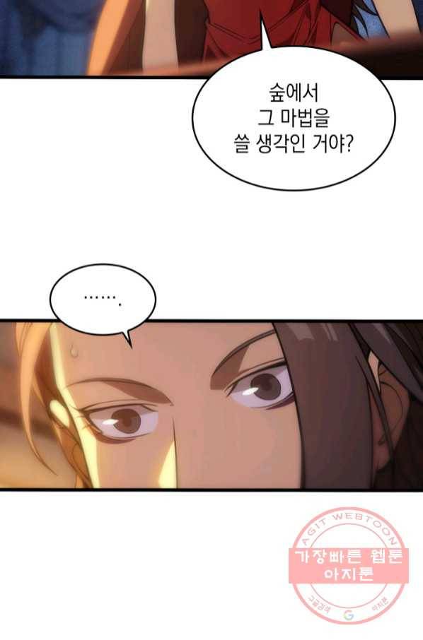 전투종족으로 환생한 나의 공무원 생활기 3화 6
