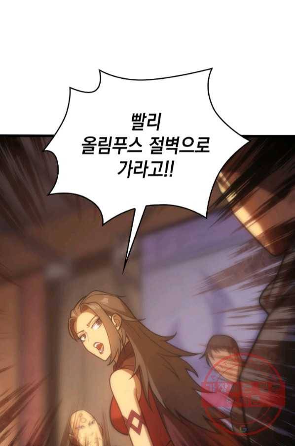 전투종족으로 환생한 나의 공무원 생활기 3화 8