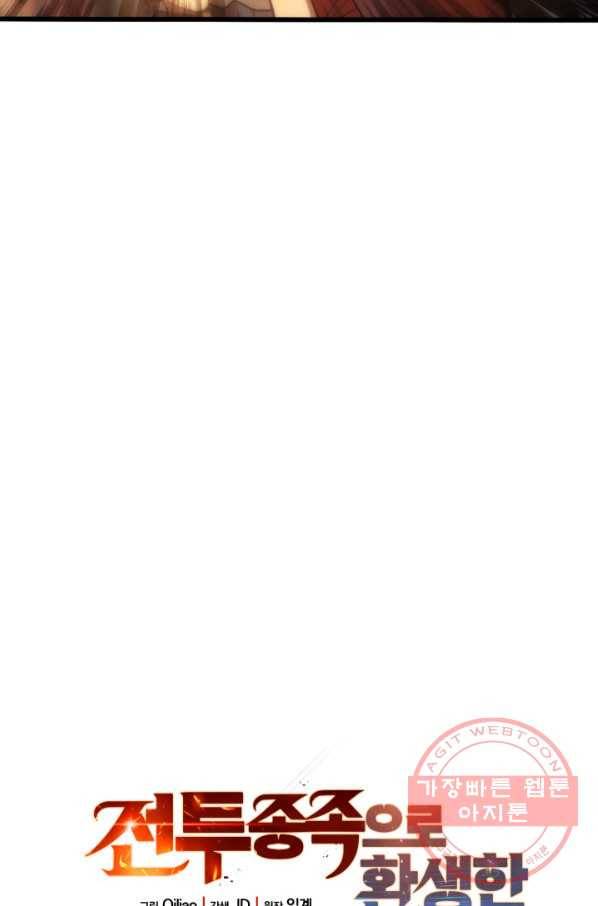 전투종족으로 환생한 나의 공무원 생활기 3화 9