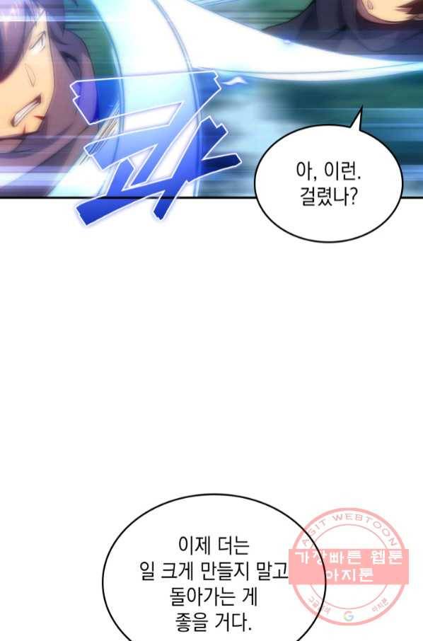전투종족으로 환생한 나의 공무원 생활기 3화 21