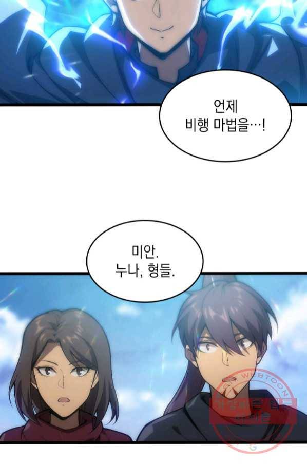 전투종족으로 환생한 나의 공무원 생활기 3화 42
