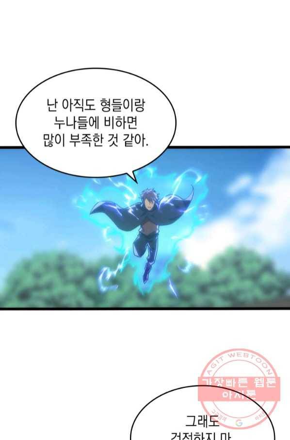 전투종족으로 환생한 나의 공무원 생활기 3화 43