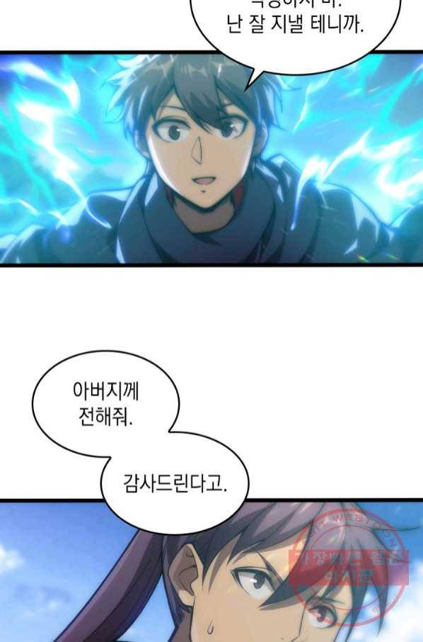 전투종족으로 환생한 나의 공무원 생활기 3화 44