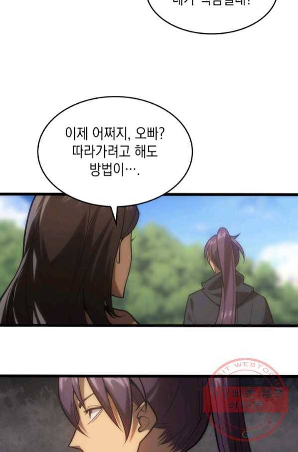 전투종족으로 환생한 나의 공무원 생활기 3화 50