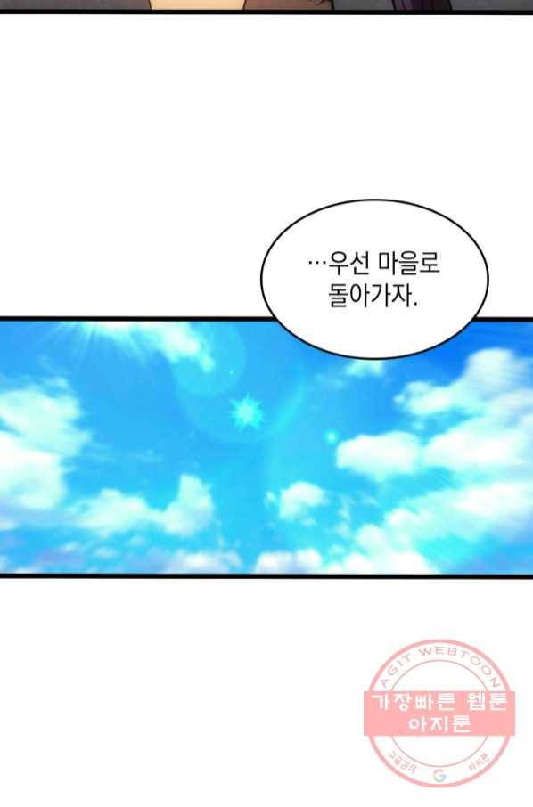 전투종족으로 환생한 나의 공무원 생활기 3화 51