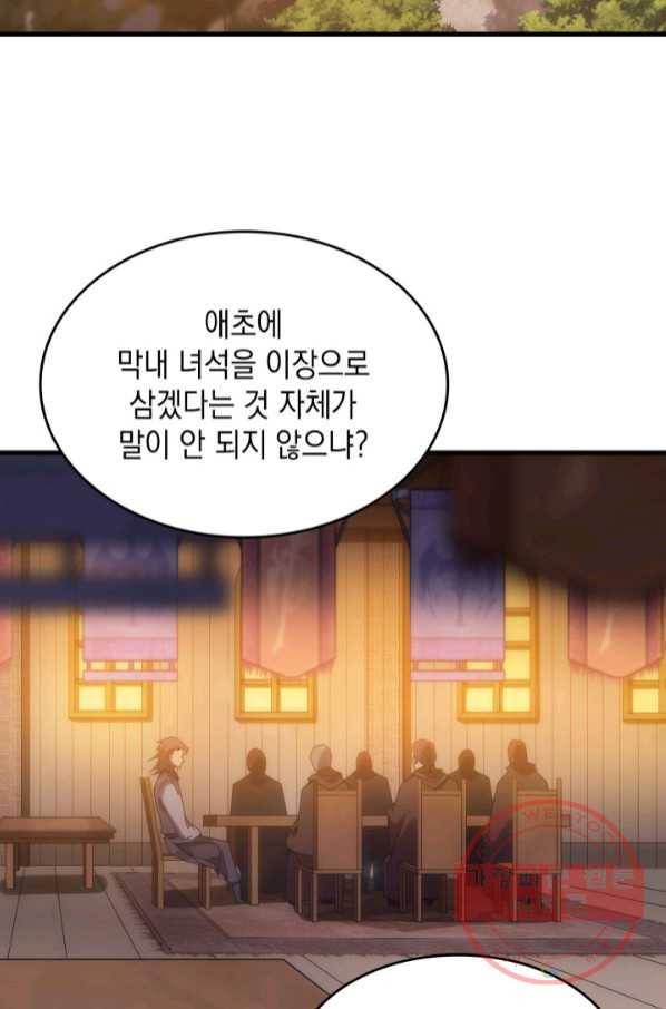 전투종족으로 환생한 나의 공무원 생활기 3화 53