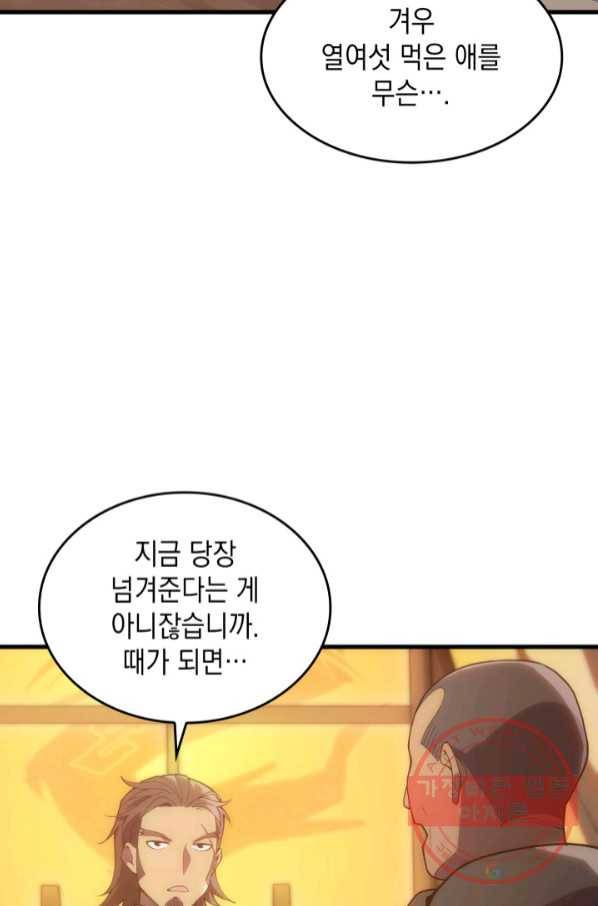 전투종족으로 환생한 나의 공무원 생활기 3화 54
