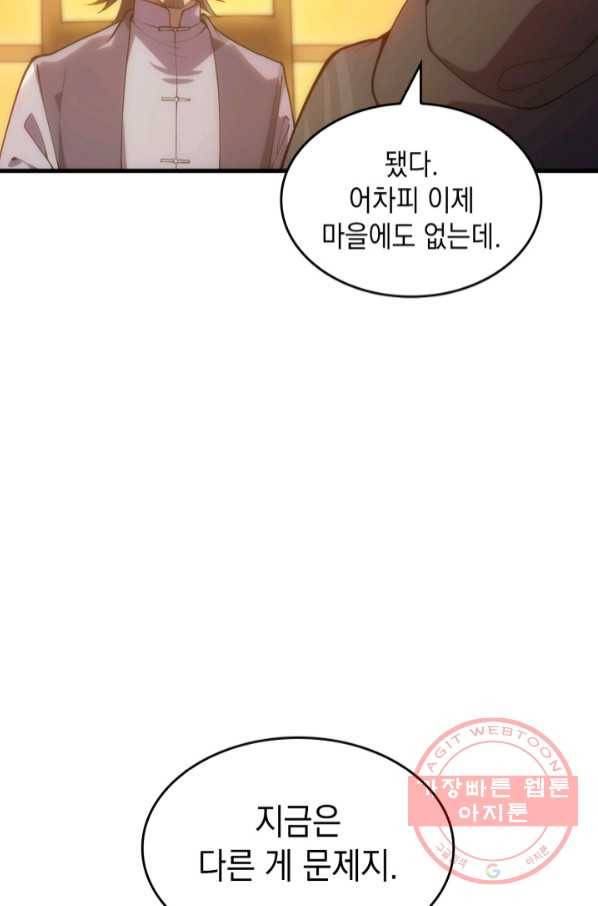 전투종족으로 환생한 나의 공무원 생활기 3화 55