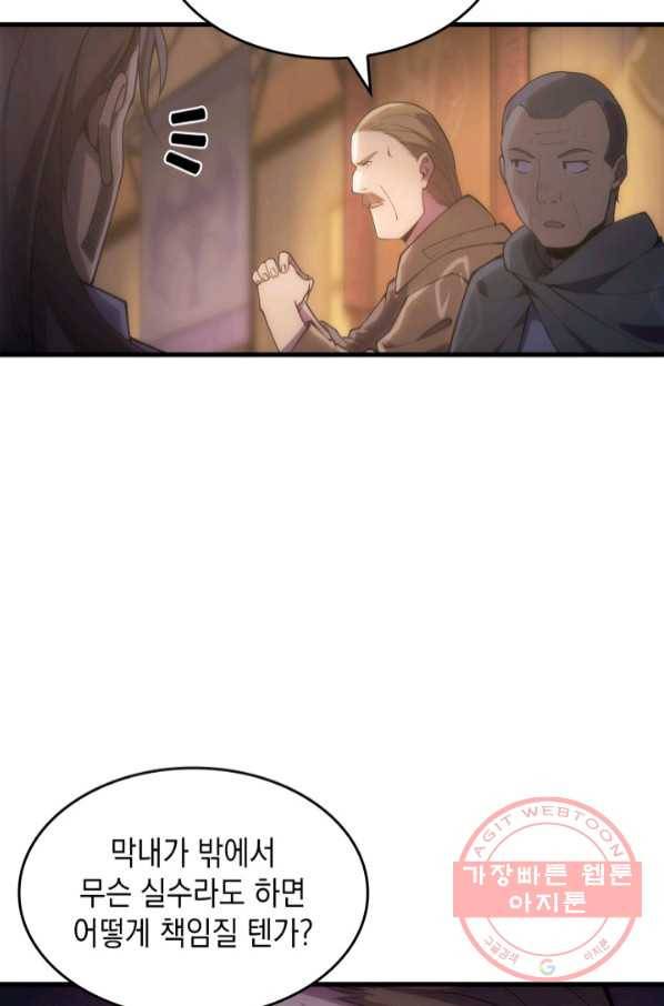 전투종족으로 환생한 나의 공무원 생활기 3화 56