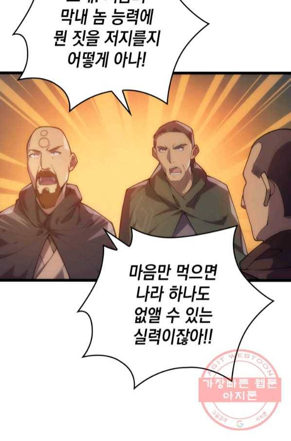 전투종족으로 환생한 나의 공무원 생활기 3화 58