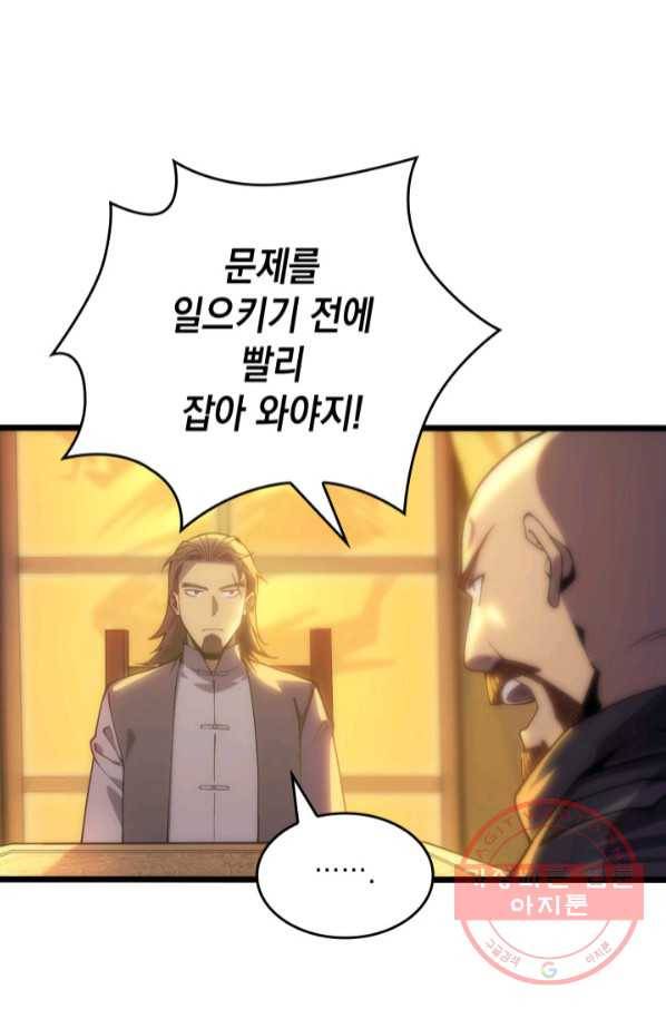 전투종족으로 환생한 나의 공무원 생활기 3화 59
