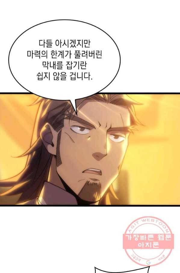 전투종족으로 환생한 나의 공무원 생활기 3화 60