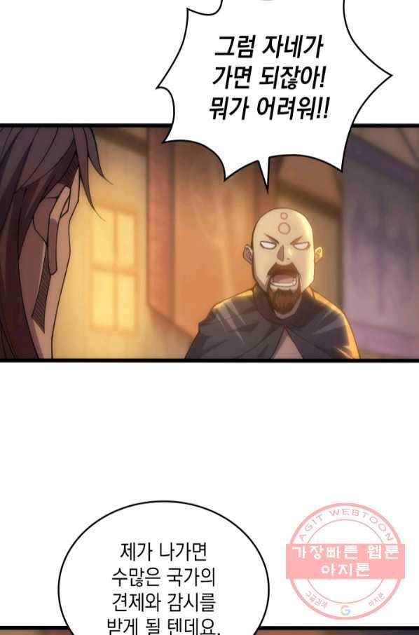 전투종족으로 환생한 나의 공무원 생활기 3화 61