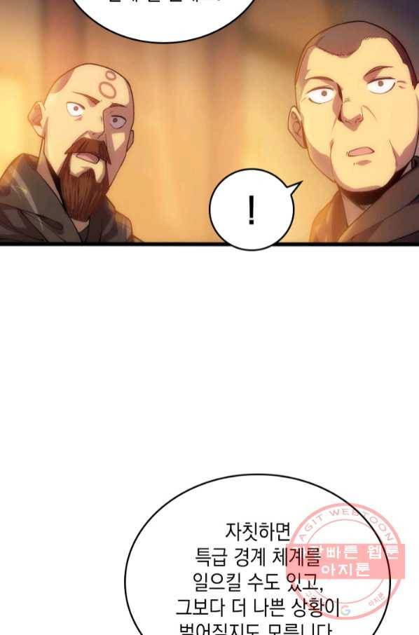 전투종족으로 환생한 나의 공무원 생활기 3화 62