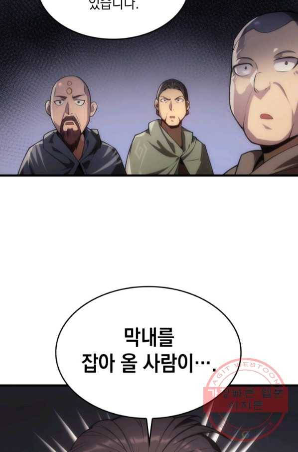 전투종족으로 환생한 나의 공무원 생활기 3화 65