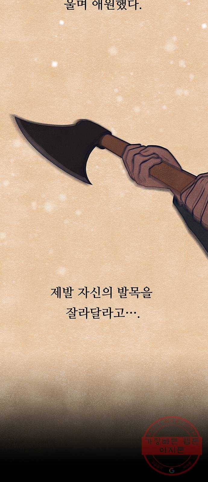 화가 살리에르 32화 8