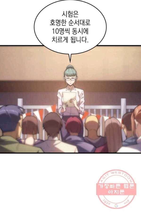 전투종족으로 환생한 나의 공무원 생활기 15화 3