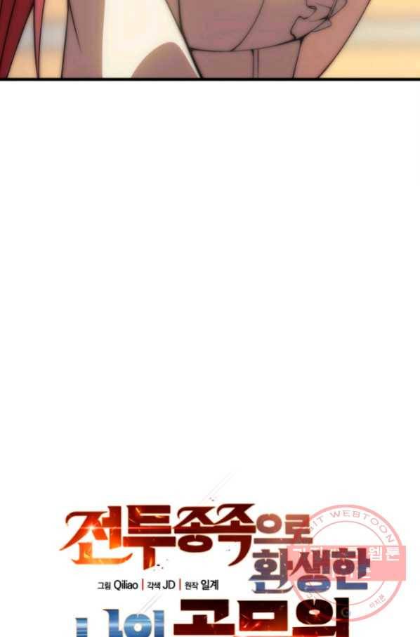 전투종족으로 환생한 나의 공무원 생활기 15화 11